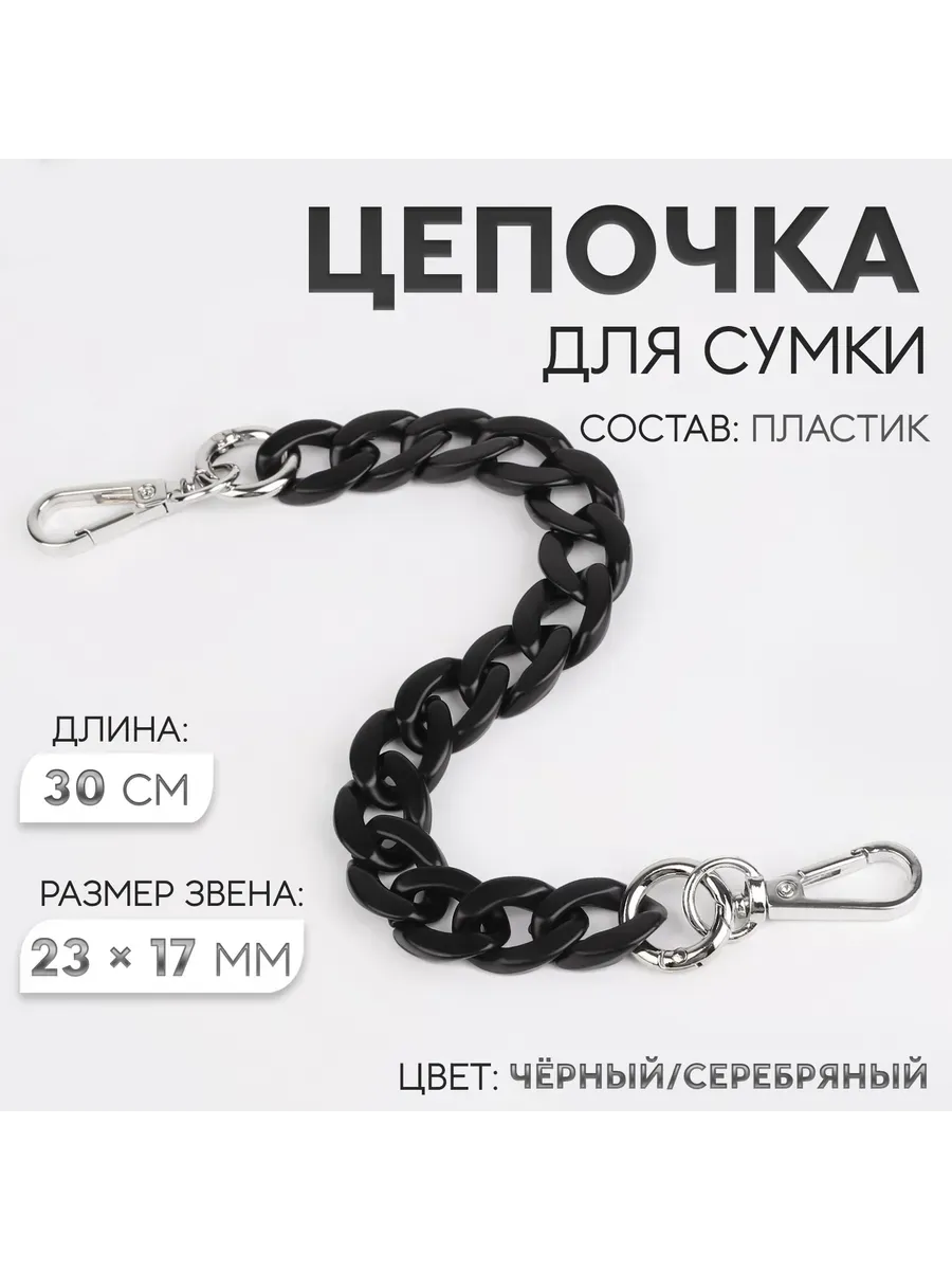 Ручка для сумки цепочка карабин