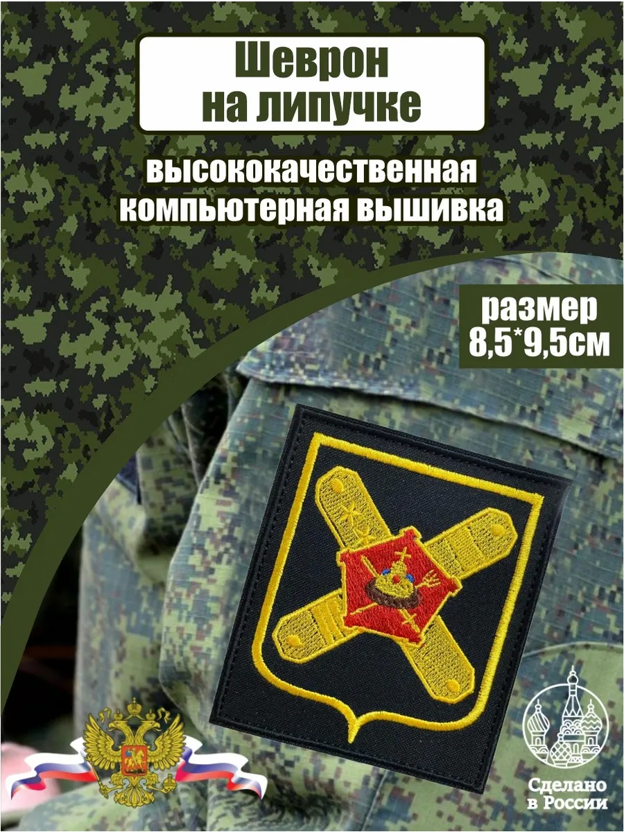 Шеврон Пункт отбора на военную службу по контракту г. Москва