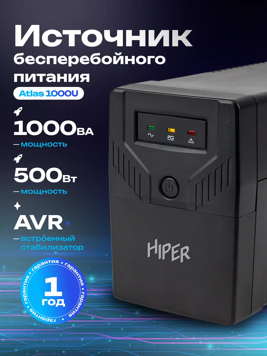 Источник бесперебойного питания ATLAS-1000U