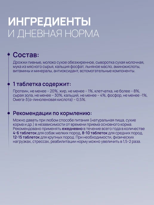AMSTREL Витамины для собак "Здоровый иммунитет" - 600 таб, Здоровье и сила -, фото 4