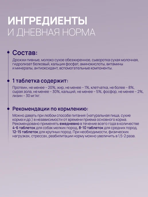 AMSTREL Витамины для собак "Здоровый иммунитет" - 600 таб, щенков и Здоровье и, фото 4