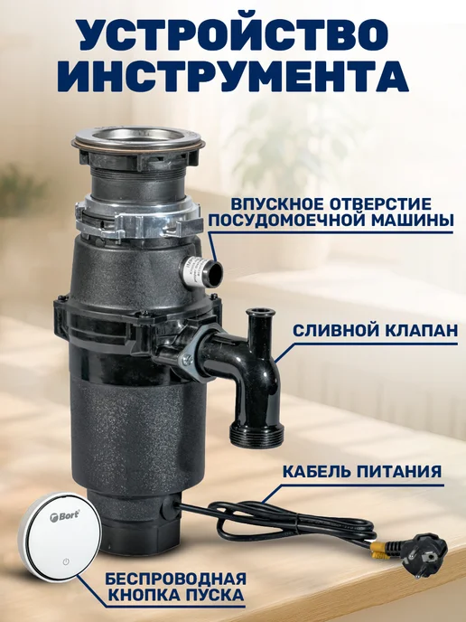 BORT Измельчитель пищевых отходов для раковины, вариант, фото 6