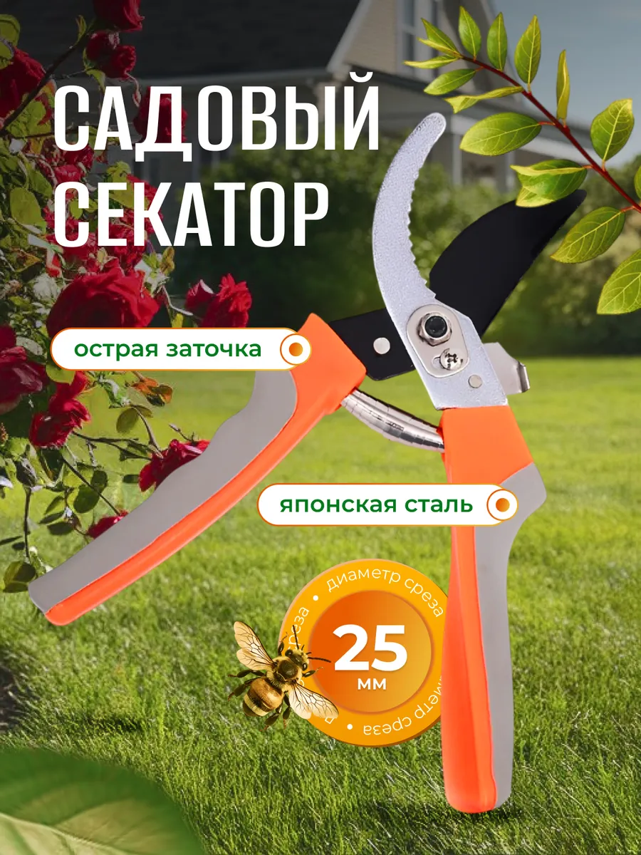Секатор садовый ручной профессиональный для сада и дачи