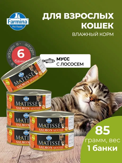Farmina Matisse Матисс мусс для кошек с лососем 85 г 6 шт, 85 г, 6 шт