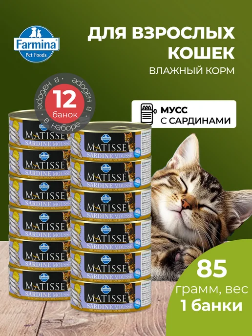 Farmina Матисс мусс для кошек с сардинами 85 г 6 шт, 85 г, 12 шт