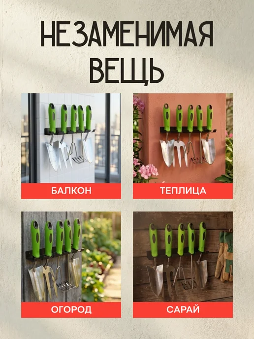 Держатель для садового инвентаря на 5 предметов, черный, фото 4