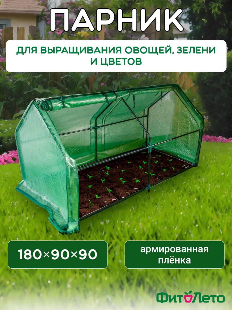 Парник садовый мини теплица каркасный 180x90x90см