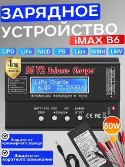 Зарядное устройство B6V2 мощностью 80 Вт с адаптером 15В 6А HTRC 376388822 купить за 2 133 ₽ в интернет‑магазине Wildberries