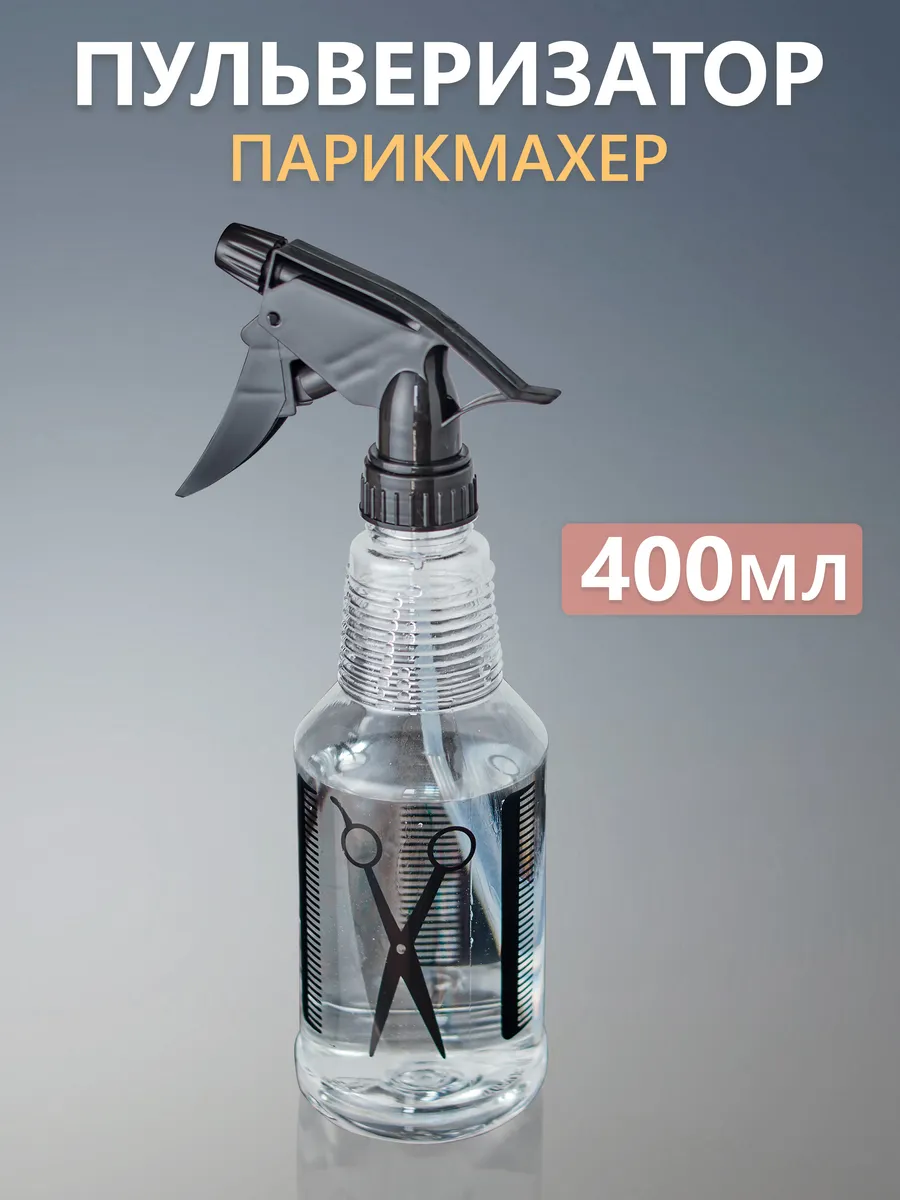 Пульверизатор парикмахерский для волос