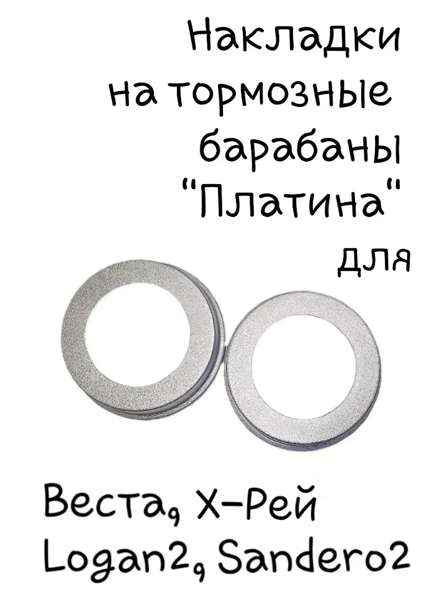 Накладки серебристые на тормозные барабаны для Весты