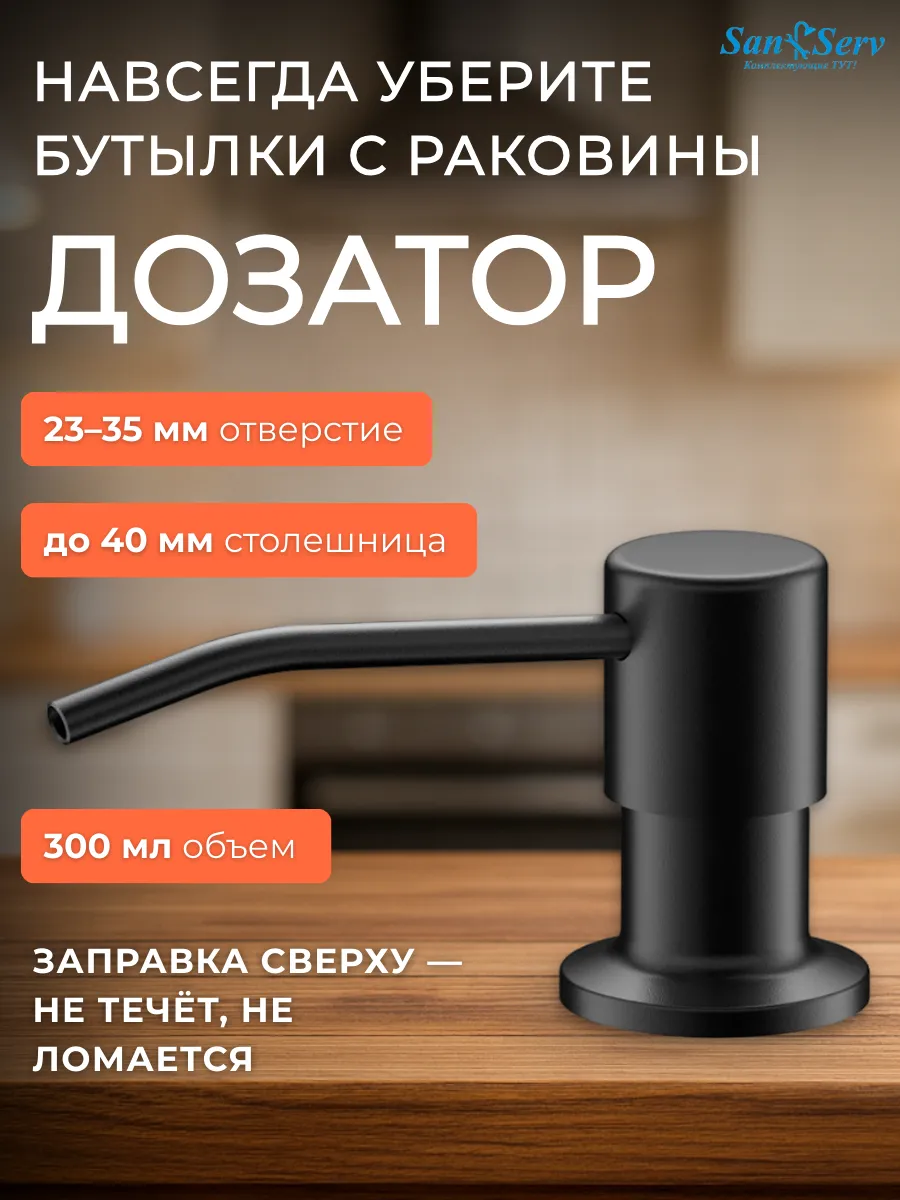 Встраиваемый кухонный дозатор для моющего средства