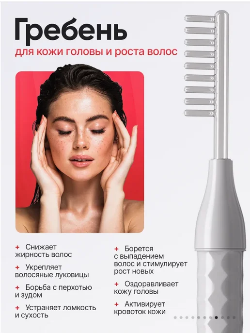 Beauty/Дарсонваль Дарсонваль для волос и тела с насадками, вариант, фото 4