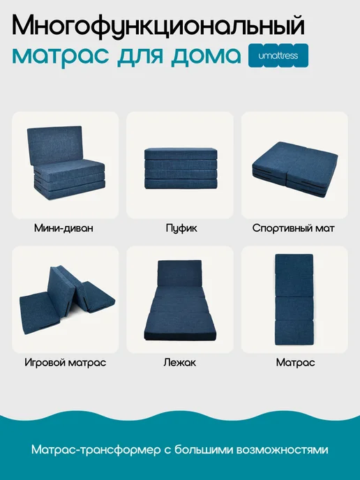 umattress Бескаркасный раскладной диван, синий, фото 7