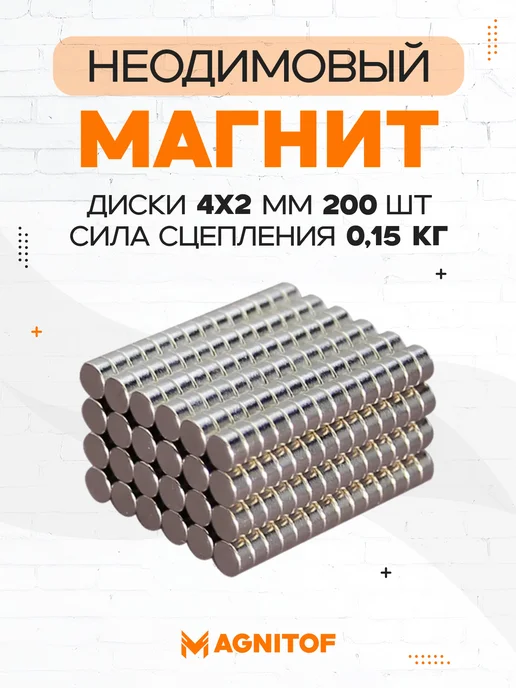 Неодимовый магнит диск 5x1 5 мм на 0 31 кг 100 шт, 4x2 мм, 15 кг