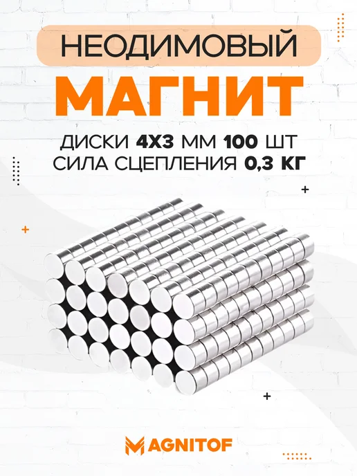 Неодимовый магнит диск 5x1 5 мм на 0 31 кг 100 шт, 4x3 мм, 3 кг