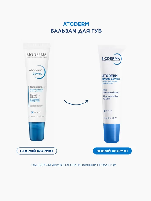 Bioderma Atoderm Бальзам для губ восстанавливающий, 15 мл, 15 мл, фото 2