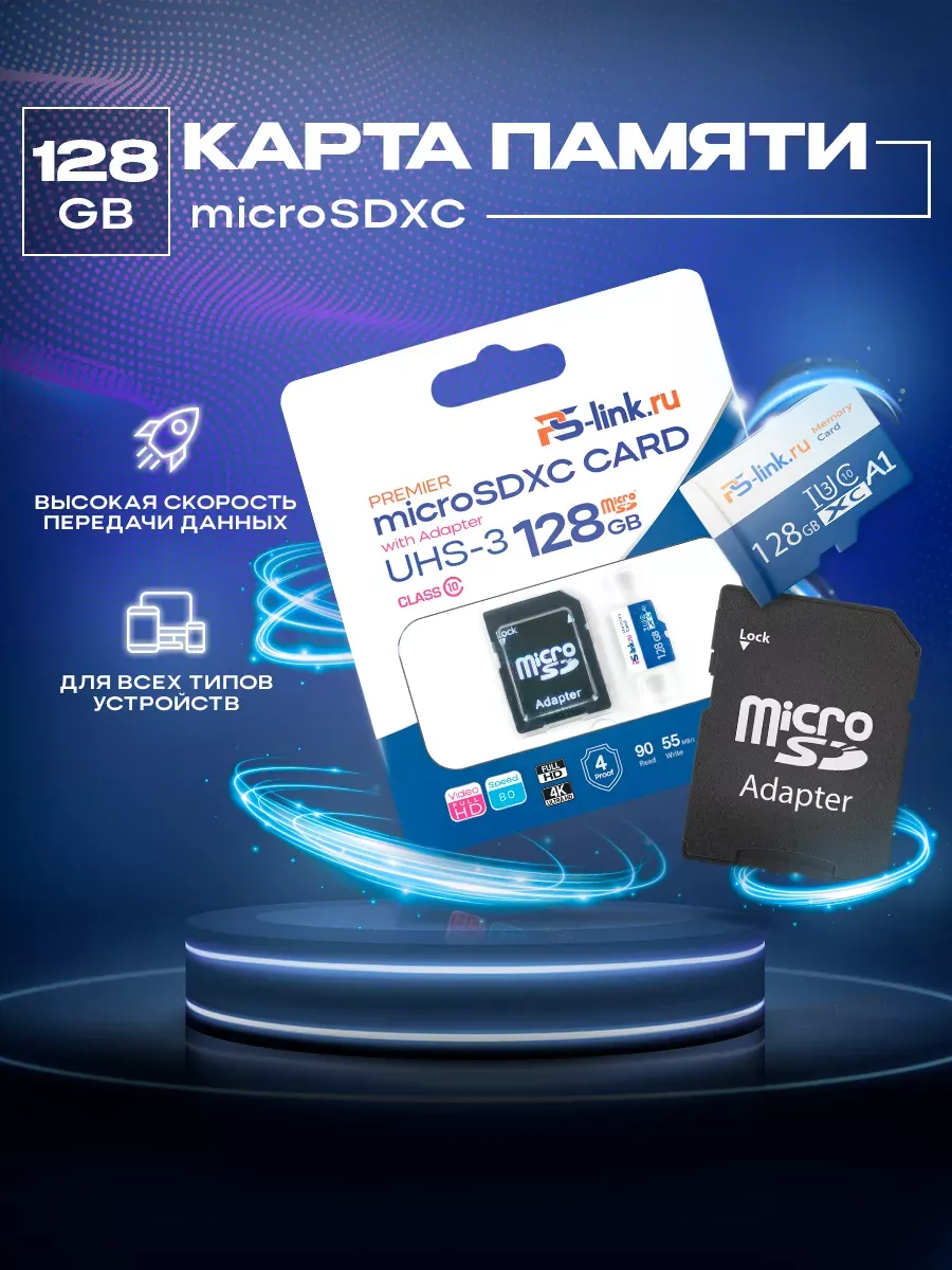 Карта памяти Ps-Link VD-128G 10 класс
