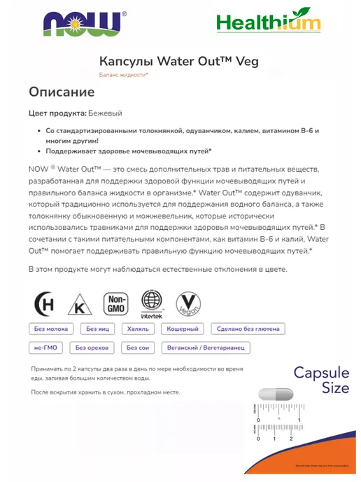 NOW Water Out 100 Вотер Аут для почек и мочевыводящих путей, вариант, фото 4