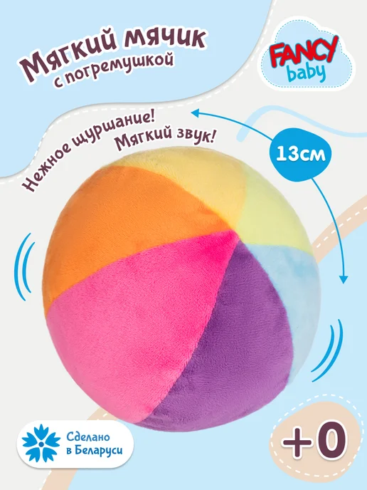 Fancy Baby Игрушка новорожденному мяч детский мягкий погремушка, голубой