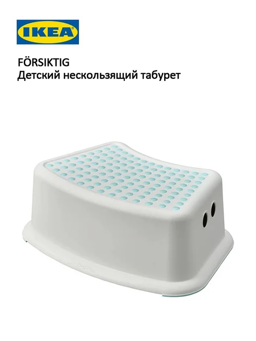 IKEA Детский табурет ИКЕА ФОРСИКТИГ, вариант