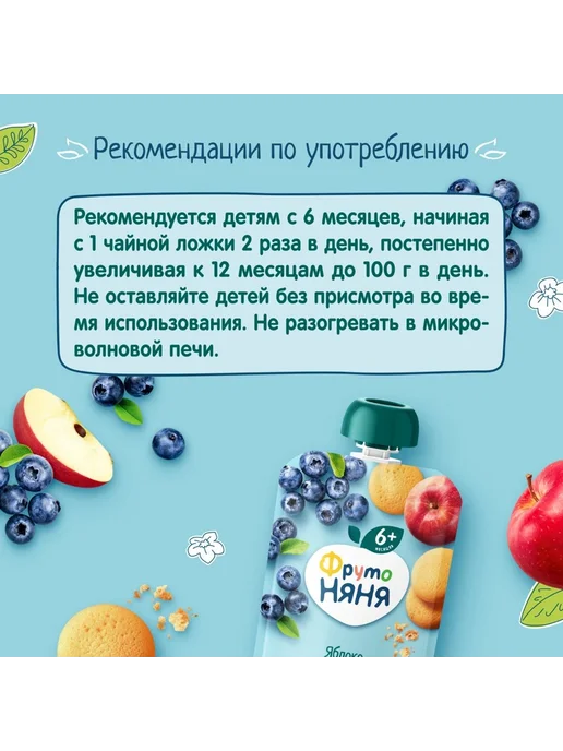 ФрутоНяня Пюре из яблок и черники с печеньем 90 г 3 шт, 6 шт, фото 4