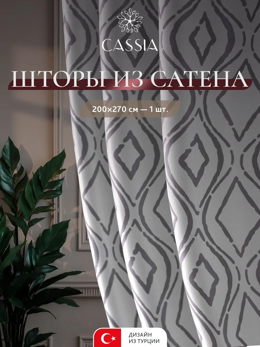 Штора в спальню, для гостиной, на кухню, димаут 200х270 1шт