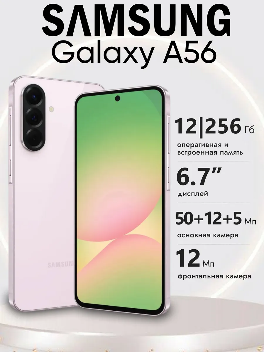 Смартфон Galaxy А56 12 256 ГБ розовый