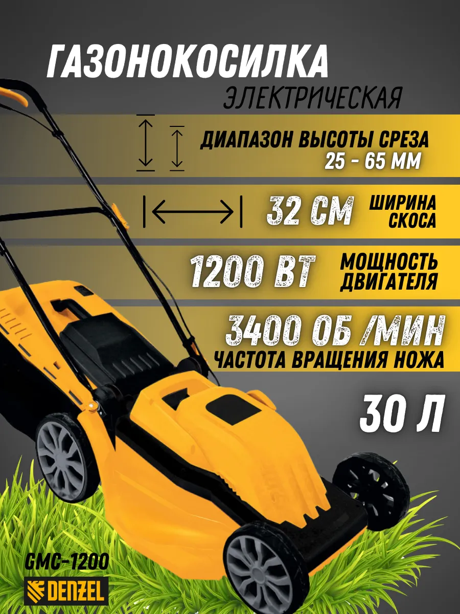 Газонокосилка электрическая с травосборником 1200 Вт