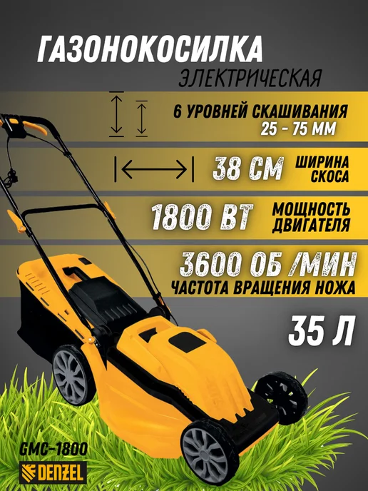 DENZEL Электрическая газонокосилка на колесах 1800 Вт, 1800 Вт
