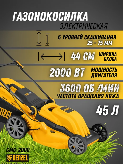 DENZEL Косилка электрическая для травы с травосборником 2000 Вт, 2000 Вт