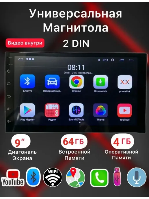 Магнитола автомобильная 9 дюймов Android 4+64GB Андроид, 64 ГБ