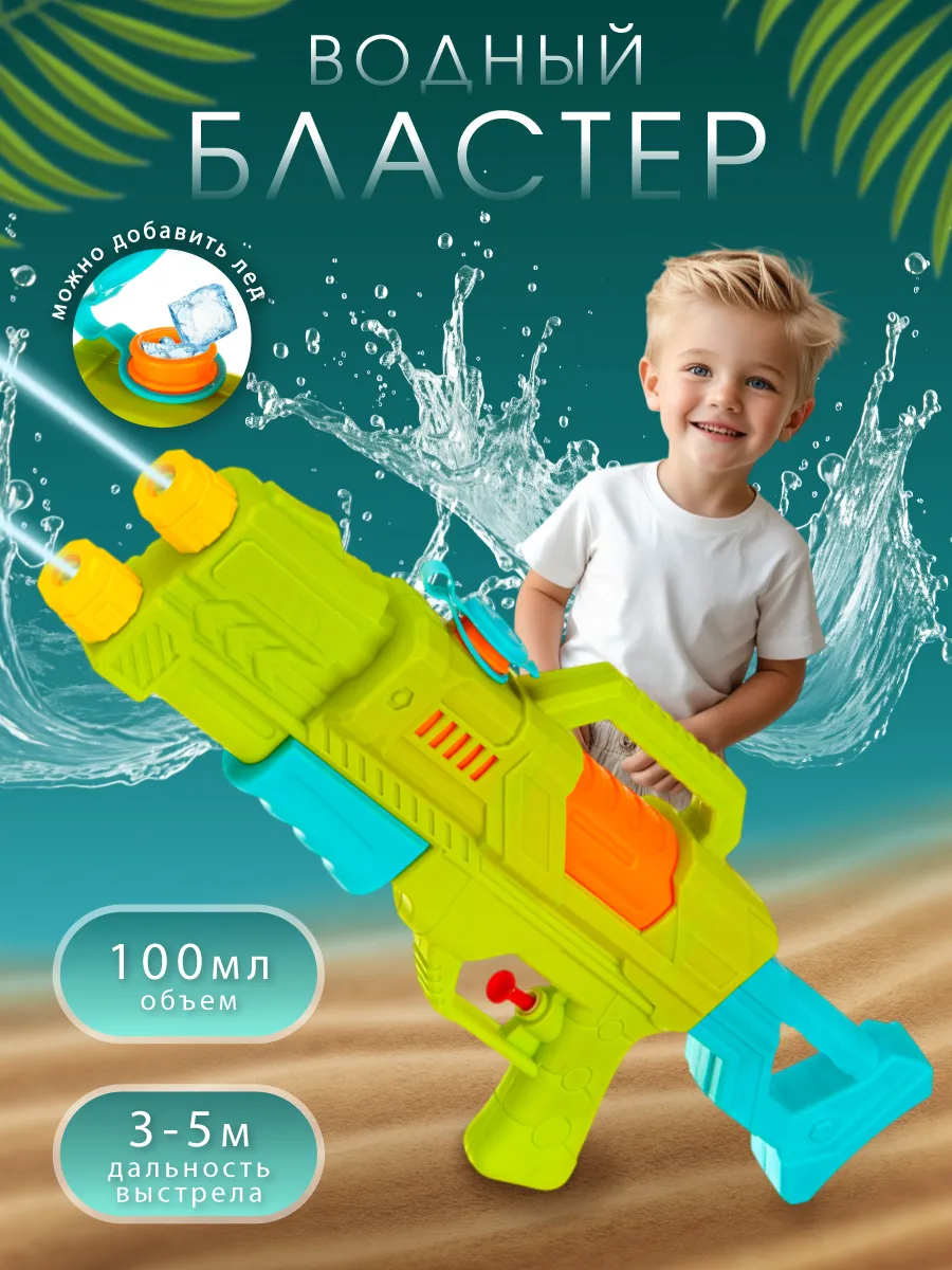 Водный пистолет маленький бластер для детей