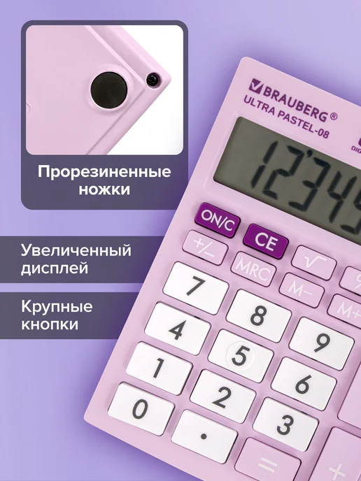 Brauberg Калькулятор маленький настольный бухгалтерский 8 разрядов, фиолетовый, фото 2