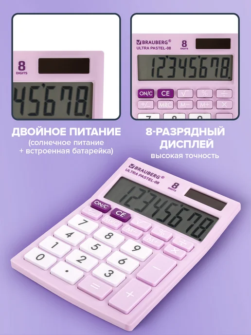 Brauberg Калькулятор маленький настольный бухгалтерский 8 разрядов, фиолетовый, фото 3