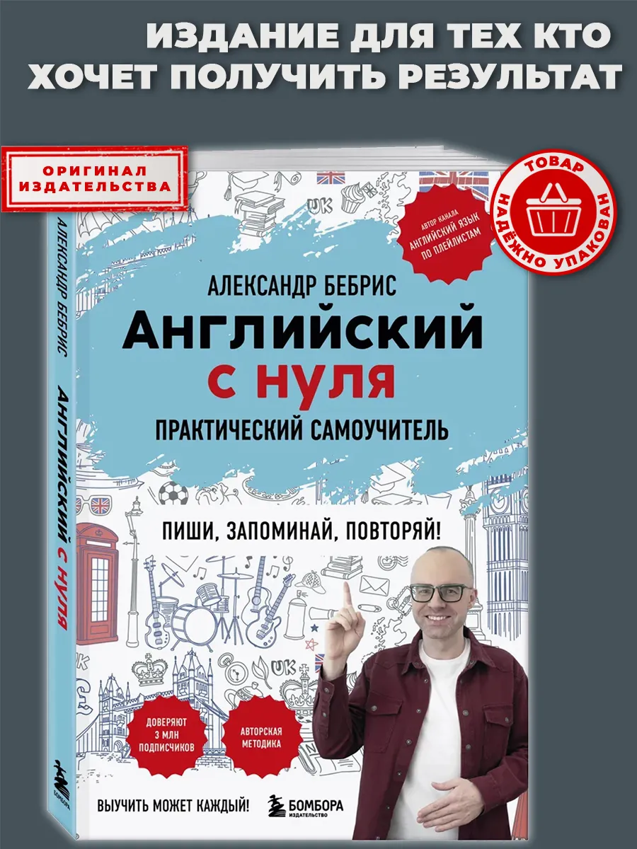 Самоучитель английского языка. Английский с нуля. Учебник.