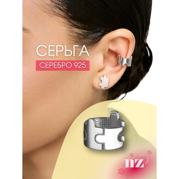 Серьга кафф серебряная 925 Пазл моносерьга