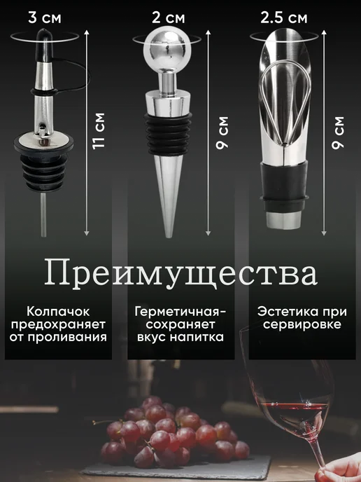 АникС Пробка для бутылки гейзер и аэратор набор, черный, фото 2