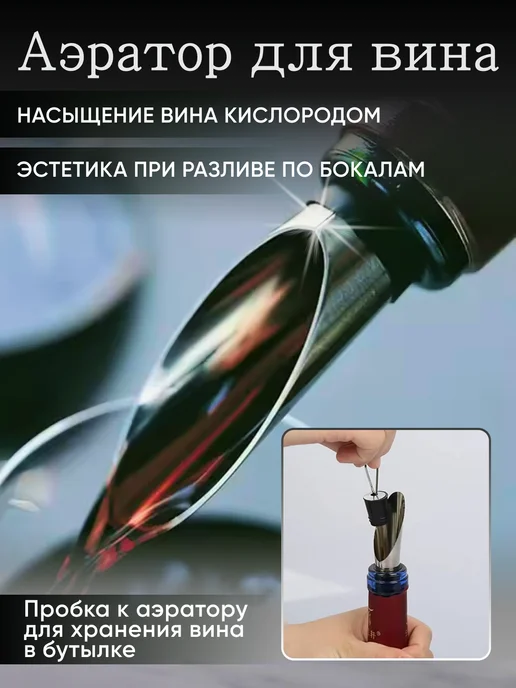 АникС Пробка для бутылки гейзер и аэратор набор, черный, фото 3