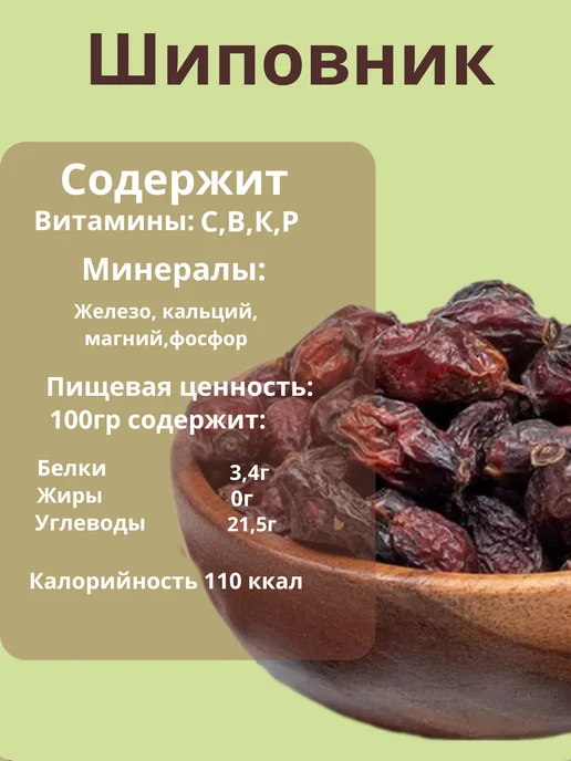 Шиповник сушеный 500гр, 500 г, фото 3