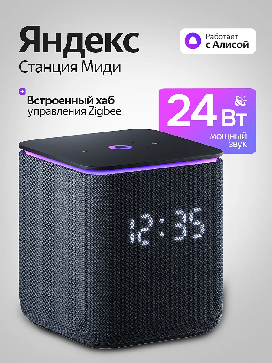 Умная колонка Станция Миди с Алисой, Zigbee, Чёрная