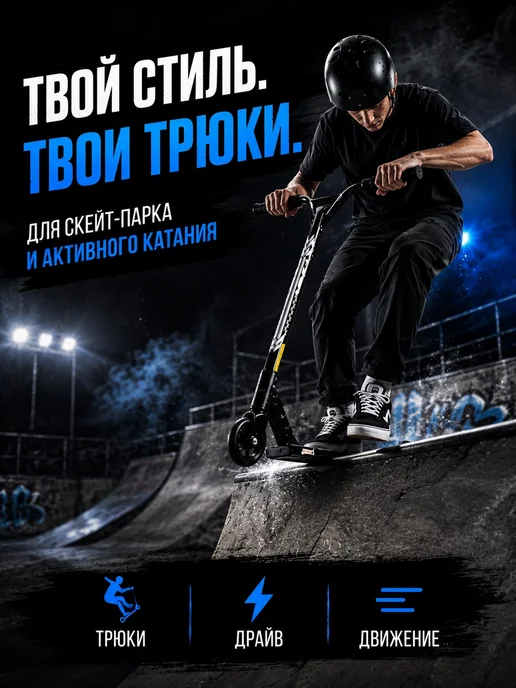 ИгрушкиPlus Самокат трюковой детский двухколесный, белый, фото 5