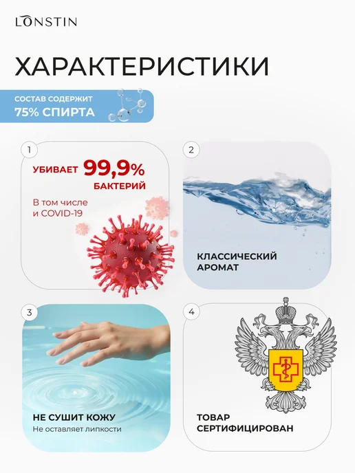 Lonstin Карманный антисептик спрей 3 шт. 20 мл, 3 шт, 20 мл, фото 2