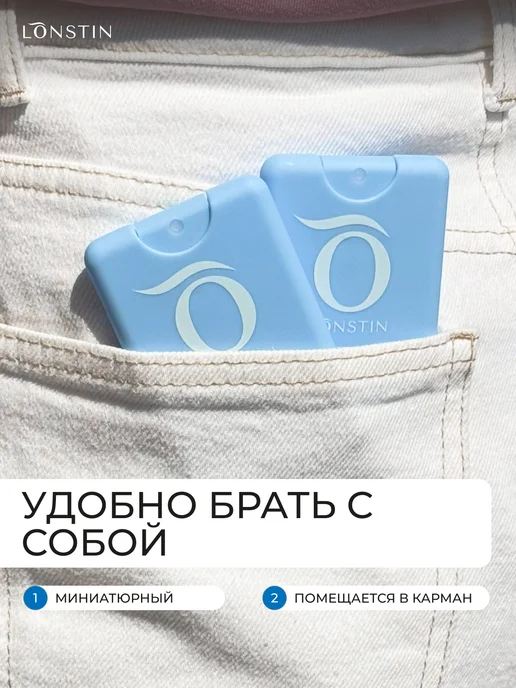 Lonstin Карманный антисептик спрей 3 шт. 20 мл, 3 шт, 20 мл, фото 3