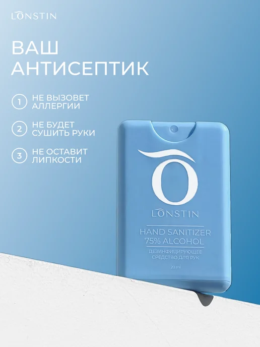 Lonstin Карманный антисептик спрей 3 шт. 20 мл, 3 шт, 20 мл, фото 4