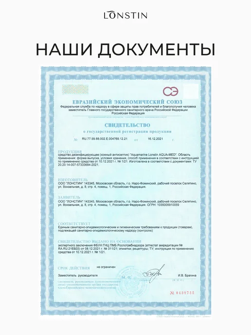 Lonstin Карманный антисептик спрей 3 шт. 20 мл, 3 шт, 20 мл, фото 6