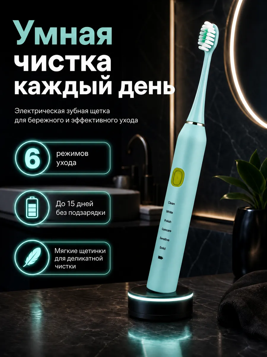 Электрическая зубная щетка