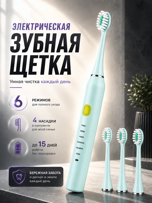 DataFlow Электрическая зубная щетка, вариант