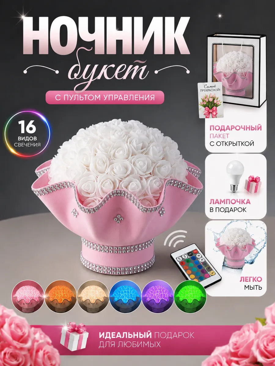 Светильник ночник букет