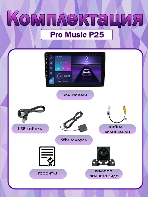 ProMusic Магнитола P25 универсальный монитор 4+64, вариант, фото 2
