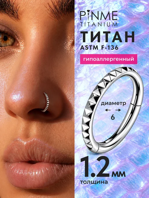 PINME titanium Кольцо кликер для пирсинга, титан